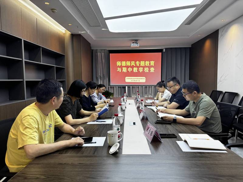 我院学历继续教育师德师风专题教...